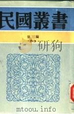 中国文学流变史（1936 PDF版）