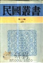 十九路军抗日血战史料（1933 PDF版）