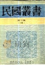 现代人口问题   1934  PDF电子版封面    柯象峰著 