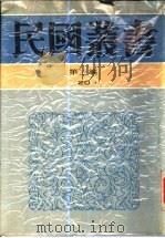 中国政府  第2册   1947  PDF电子版封面    陈之迈著 