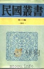 翻译论集   1940  PDF电子版封面    黄嘉德编 