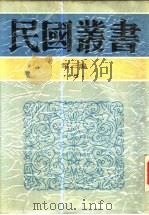 疍民的研究   1946  PDF电子版封面    陈序经著 