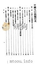 中国人口问题   1930  PDF电子版封面    许仕廉著 