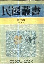 中国乡村人口问题之分析   1935  PDF电子版封面    言心哲著 