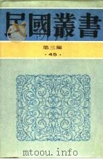 中国近代教育制度   1934  PDF电子版封面    姜书阁编著 
