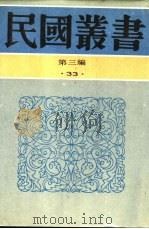 杨著中国金融论   1936  PDF电子版封面    杨荫溥著 