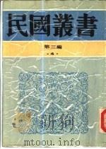 东晋南北朝学术编年   1992  PDF电子版封面  7805694761  刘汝霖著 