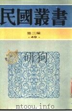 语文通论续编   1948  PDF电子版封面    郭绍虞著 