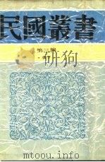 七人之狱   1937  PDF电子版封面    沙千里著 