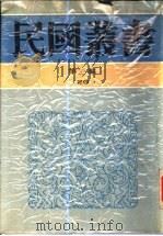 中国政府  第1册   1947  PDF电子版封面    陈之迈著 