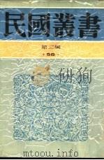 新艺术全集   1935  PDF电子版封面    新艺术社编 