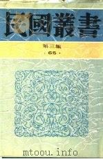 上海罢市实录   1919  PDF电子版封面    海上闲人编 
