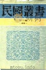 五四运动之史的评价   1935  PDF电子版封面    陈端志著 