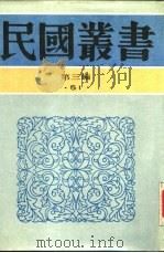 演讲学   1979  PDF电子版封面    程湘帆编 