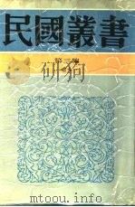 太平天国杂记（1935 PDF版）