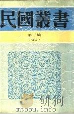 闻一多全集（二）   1948年08月第1版  PDF电子版封面    朱自清等编辑 