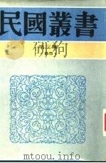 吴稚晖学术论著  续编（1927 PDF版）