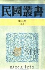 宋渔父第一集前编   1913  PDF电子版封面    杨千里，邵力子等著 