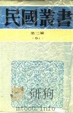 闻一多全集  3  诗与批评   1948  PDF电子版封面    朱自清等编辑 