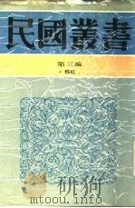 1925年-1927年的中国大革命（1931 PDF版）