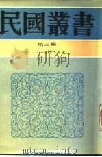 印光大师永思集   1941  PDF电子版封面    陈海量编辑 