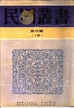 中国帮会三百年革命史（1992 PDF版）