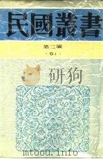 闻一多全集  3  杂文   1948  PDF电子版封面    朱自清等编辑 