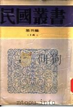 乡村建设理论   1939  PDF电子版封面    梁漱溟著 