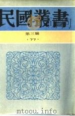 徐志摩年谱   1981  PDF电子版封面    陈从周编 