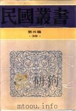 中国文化问题研究   1937  PDF电子版封面  7805697418  陈高佣著 