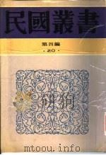 中国政治制度史  第1册（1943 PDF版）