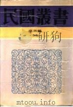 中国文化演进史观（1942 PDF版）