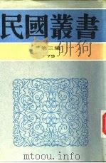 中国医学史   1981  PDF电子版封面    陈邦贤著 