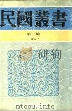 闻一多全集（一）   1948年08月第1版  PDF电子版封面    朱自清等编辑 