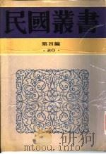 中国政治制度史（1992 PDF版）