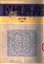 中国绘画史  下   1937  PDF电子版封面  7100014395  俞剑华著 