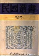 西学东渐记   1915  PDF电子版封面  7805697418  容纯甫著；武进恽等译 