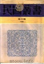 汉语语法论   1948  PDF电子版封面    高名凯著 