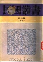 中国绘画史  上   1937  PDF电子版封面    俞剑华著 