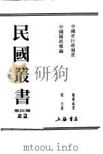 中国县政概论（1939 PDF版）