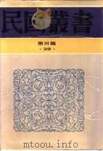 现代学术文化概论  第1册  人文学   1948  PDF电子版封面    竺可桢等著 