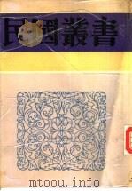 钟祥方言记（1939 PDF版）