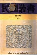 中国商业史（1984 PDF版）
