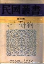 明日之中国文化   1936  PDF电子版封面    张君励著 