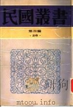 中国刑法溯源（1933 PDF版）