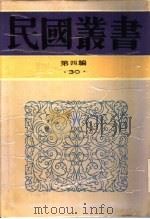 中国商业史（1932 PDF版）