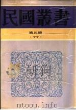 清代史（1945 PDF版）