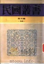 论雅俗共赏（1992 PDF版）