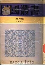 中国现代语法  下   1944  PDF电子版封面    王力著 