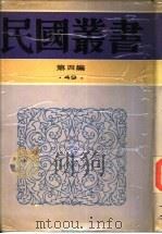 中国现代语法   1943  PDF电子版封面  7805697418  王力著 